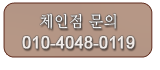 체인점문의